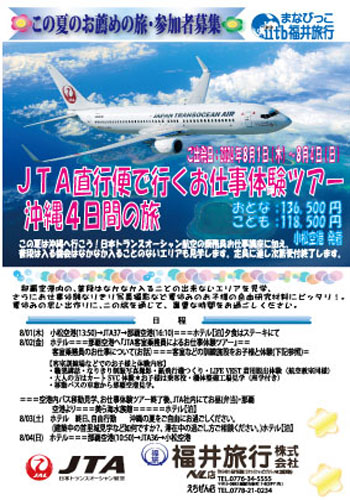 2024_08まなびっこ沖縄４日間