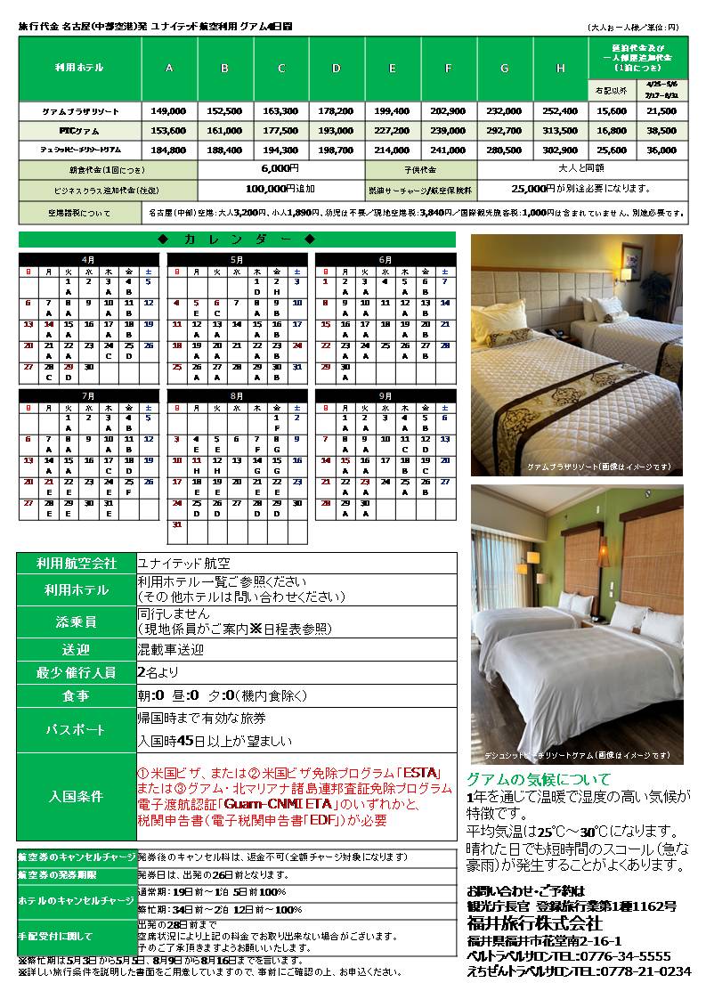グアム４日間