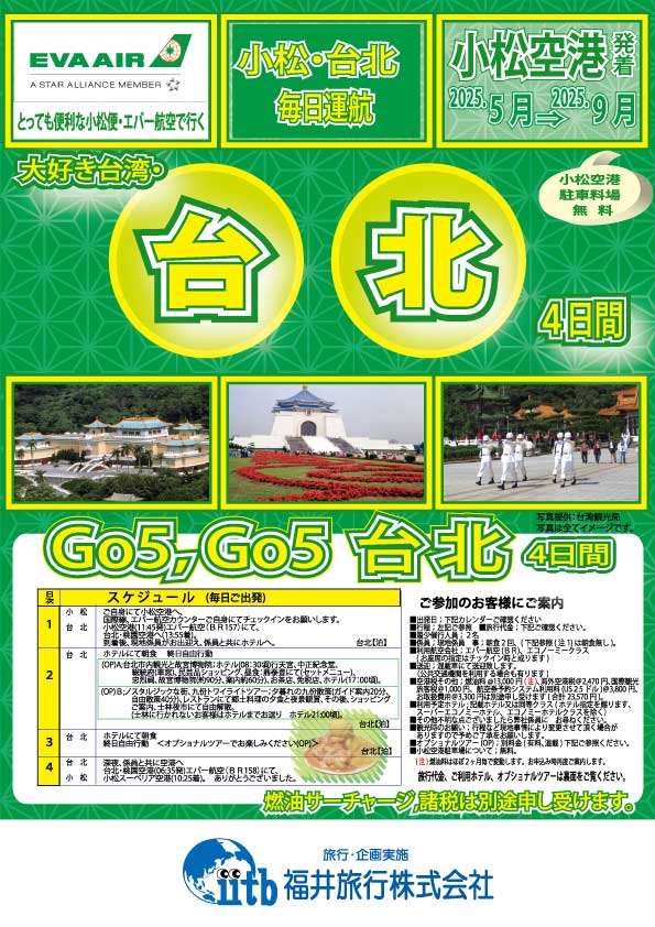エバー航空利用台北4日間