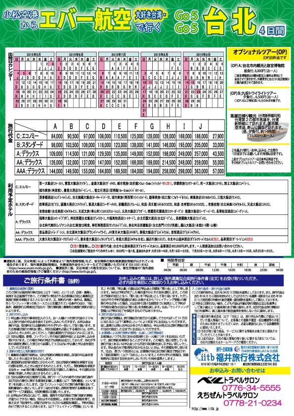 エバー航空利用台北4日間