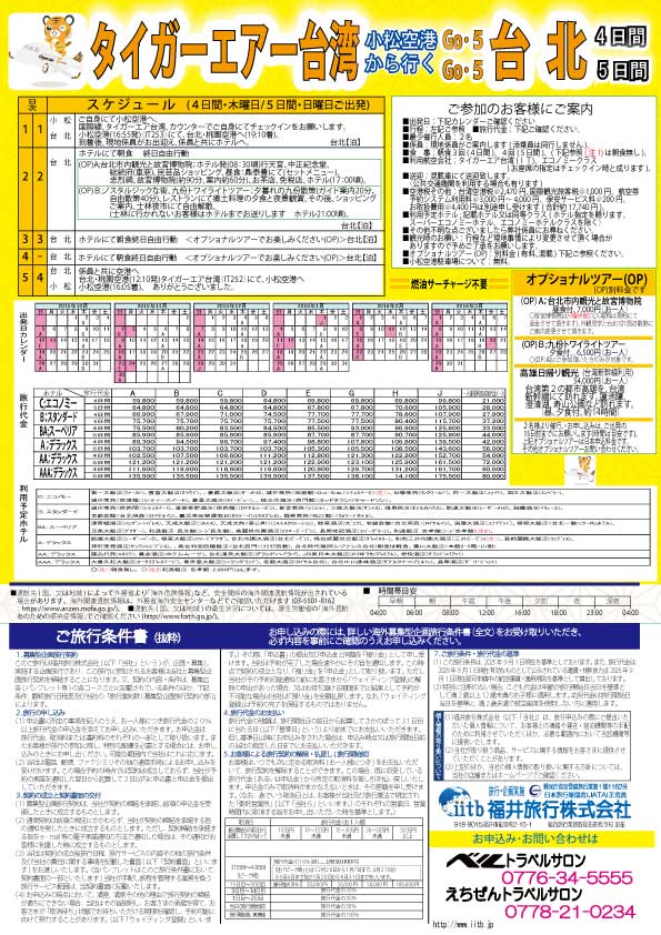 タイガーエア台湾利用台北、裏