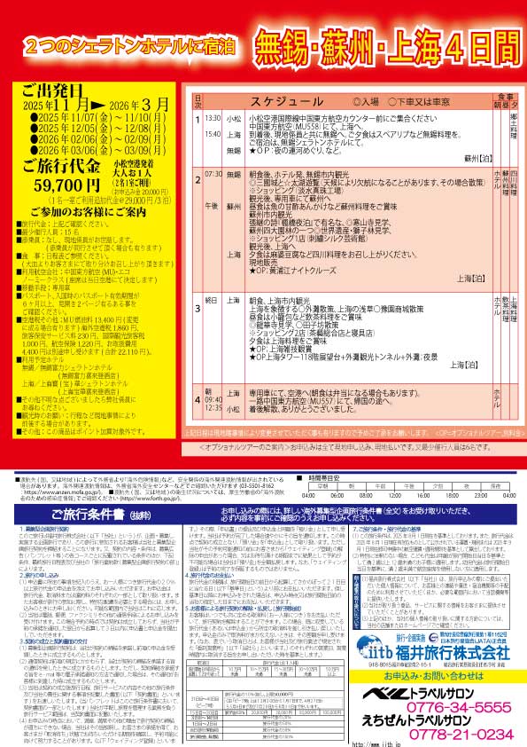 Go5･Go5、無錫･蘇州･上海４日間、裏